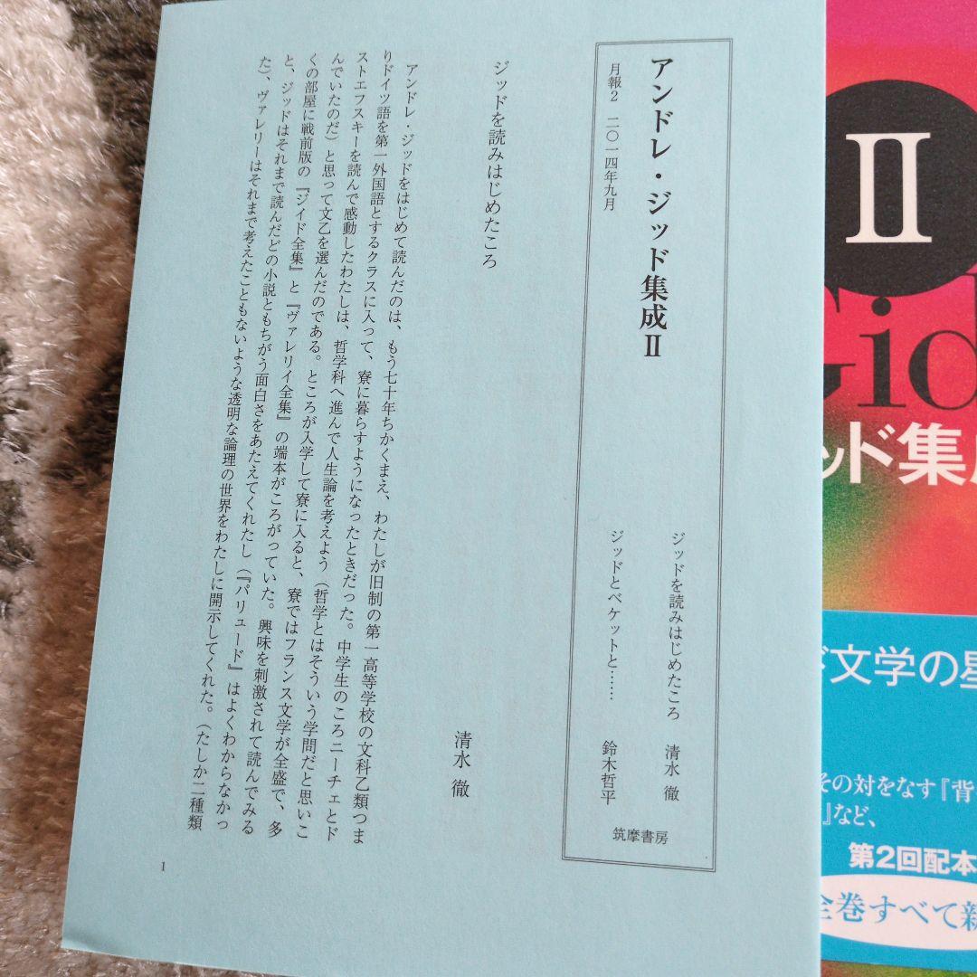 アンドレ・ジッド集成 1〜4