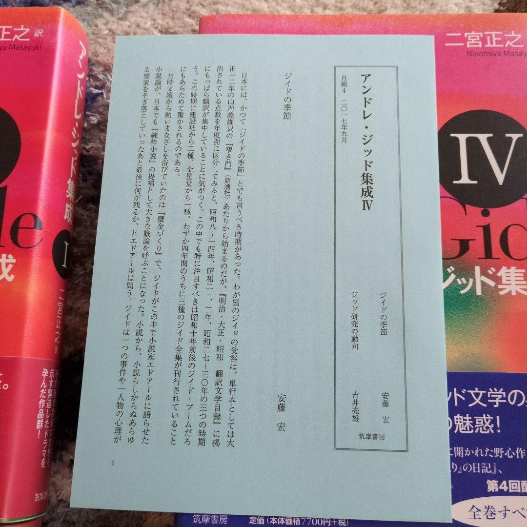 アンドレ・ジッド集成 1〜4