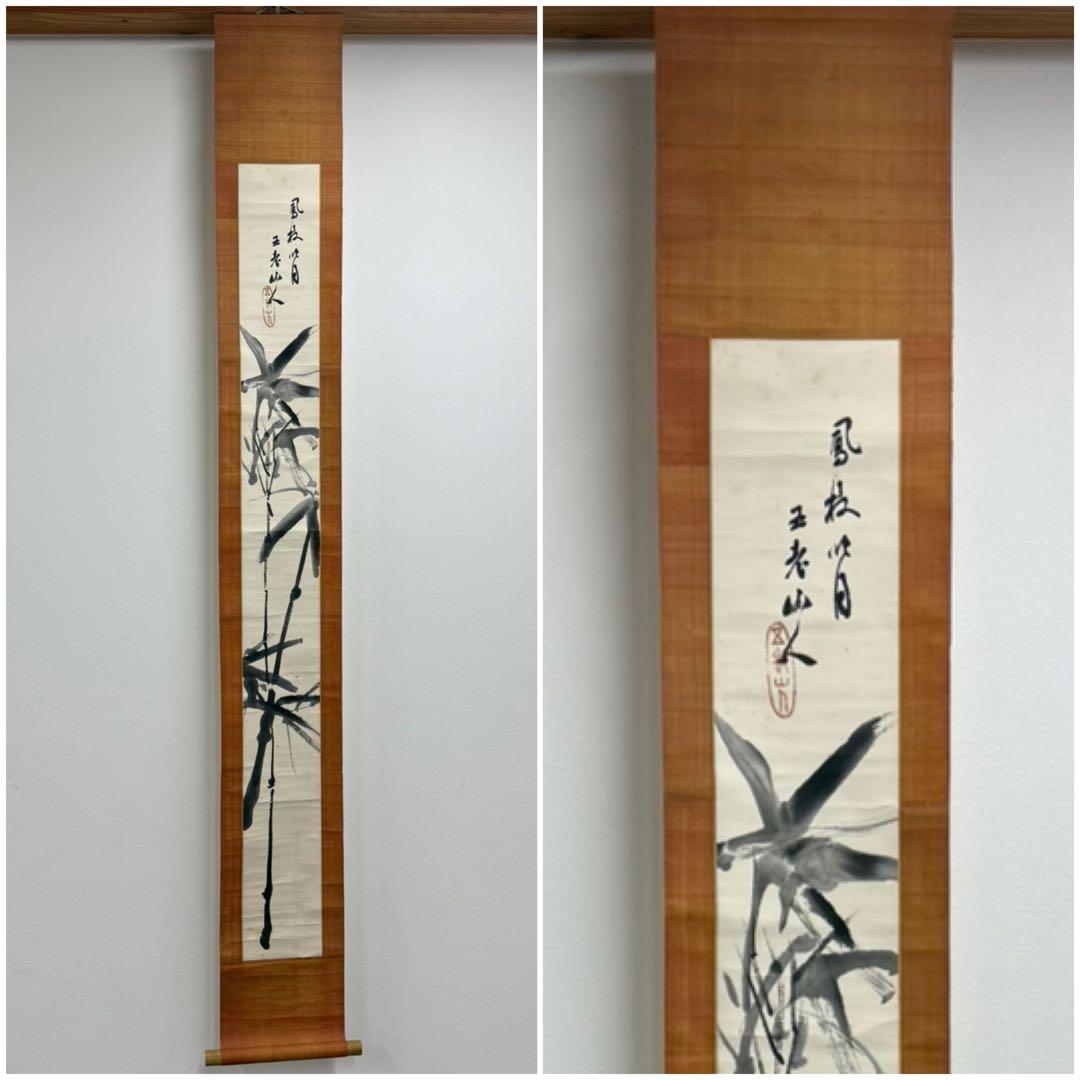 SNT980 五老山人 蘭竹雙聯 他 掛軸 四本 桐箱有 日本画 絵画 時代物