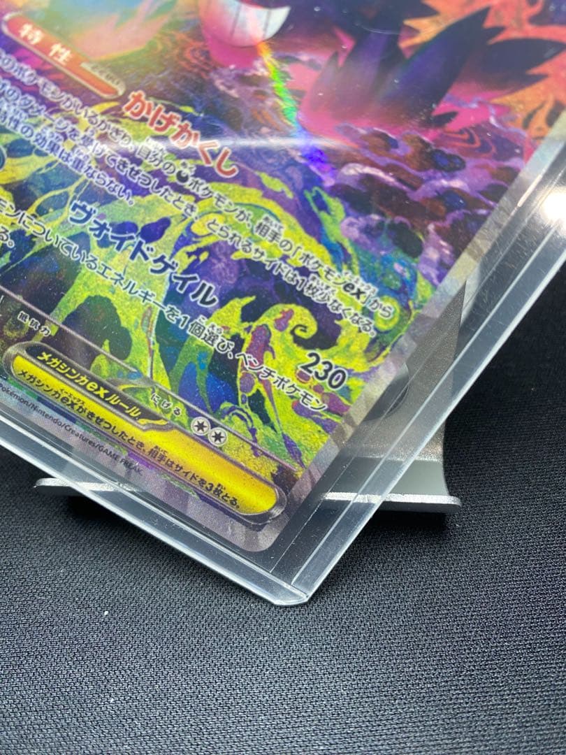 メガゲンガーEX 350 HP ポケモンカード