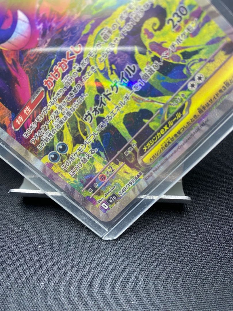 メガゲンガーEX 350 HP ポケモンカード