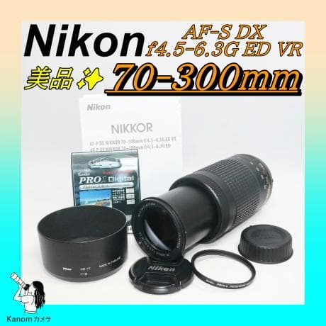 超望遠レンズ⭐運動会や紅葉に大活躍⭐Nikon AF-P 70-300mm
