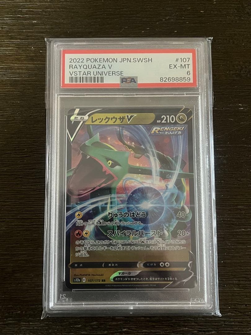 希少　レア　レックウザV PSA 幽体離脱