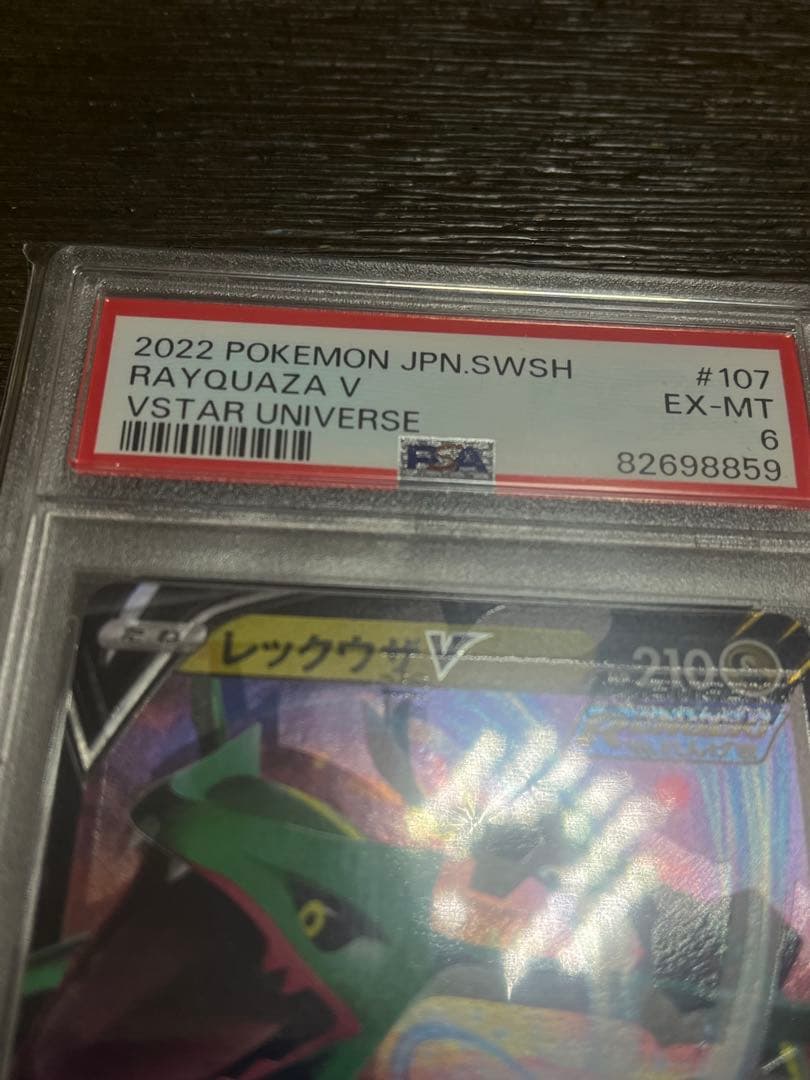 希少　レア　レックウザV PSA 幽体離脱