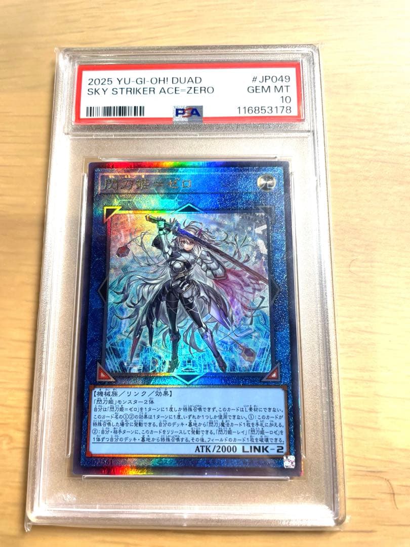 遊戯王　閃刀姫＝ゼロ　PSA10