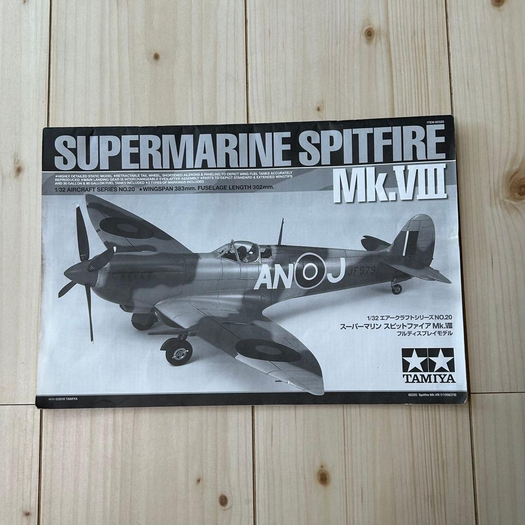 タミヤ 1／ 32 スーパーマリン スピットファイア Mk．VIII