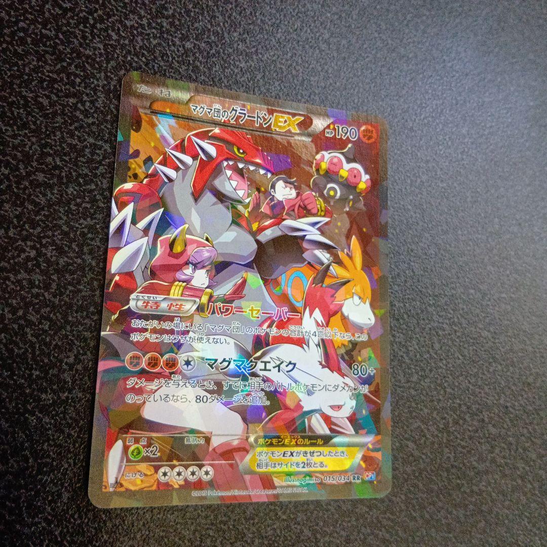 マグマ団のグラードンEX RR CP1 マグマ団VSアクア団 ダブルクライシス