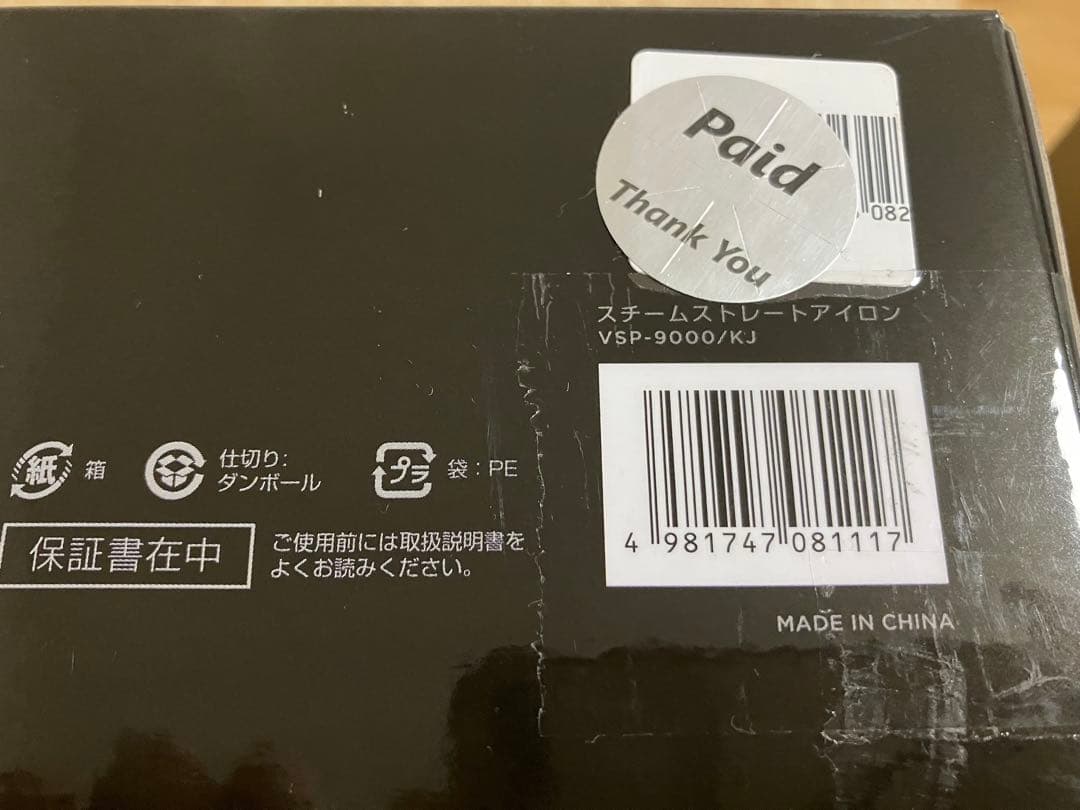 スチーム　ストレート　アイロン　vsp9000 vsp-9000/kj