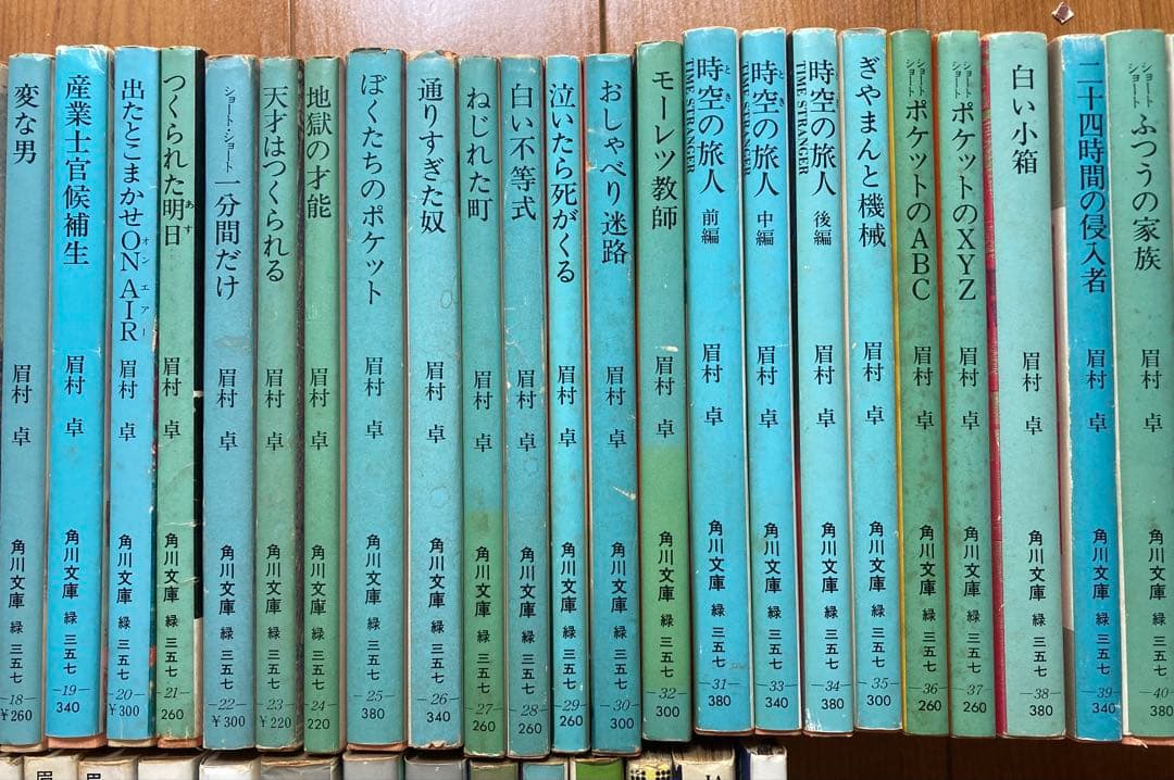 眉村卓　文庫　66冊セット　★