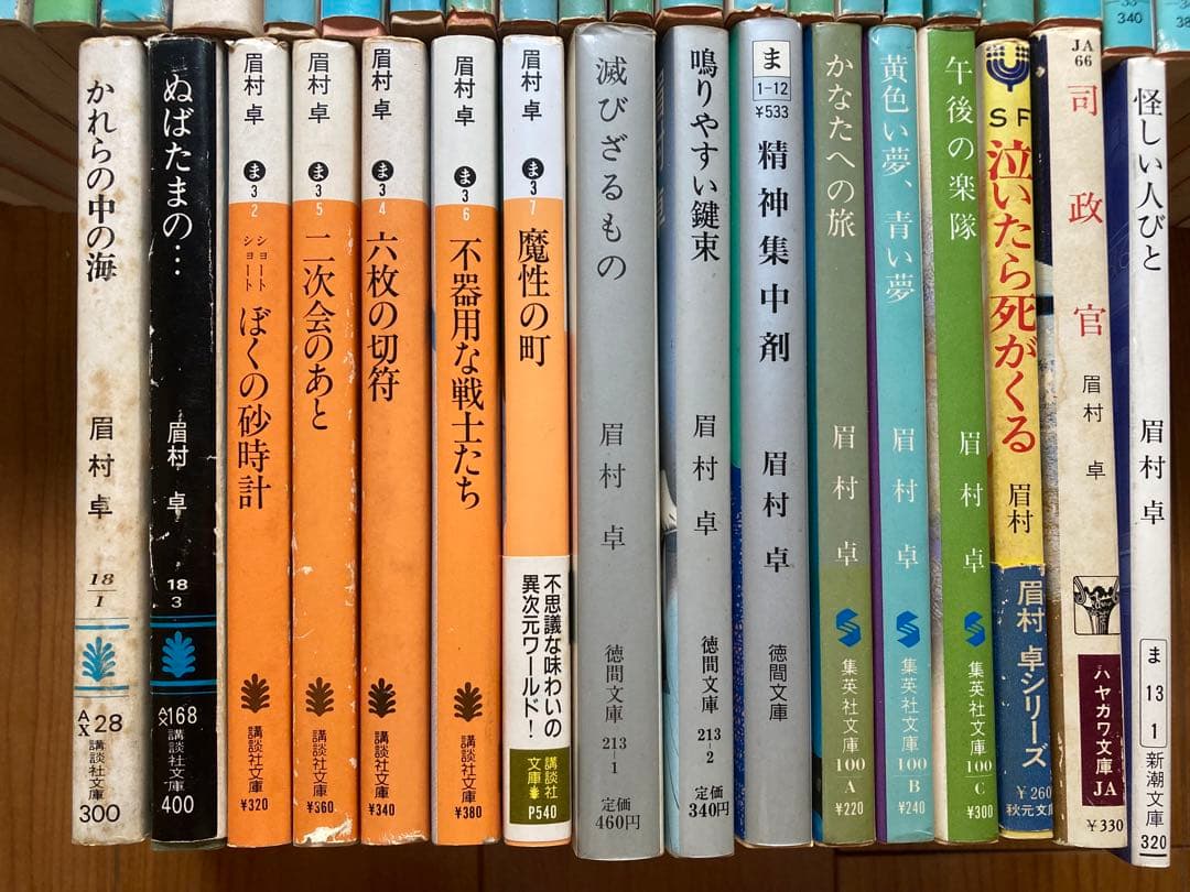眉村卓　文庫　66冊セット　★