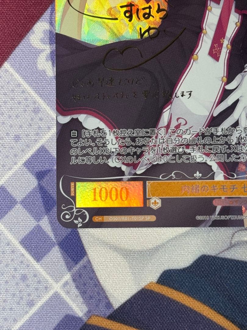 T*a様 ヴァイスシュヴァルツロゼ ゆずソフト 内緒のキモチ 在原 七海 SP