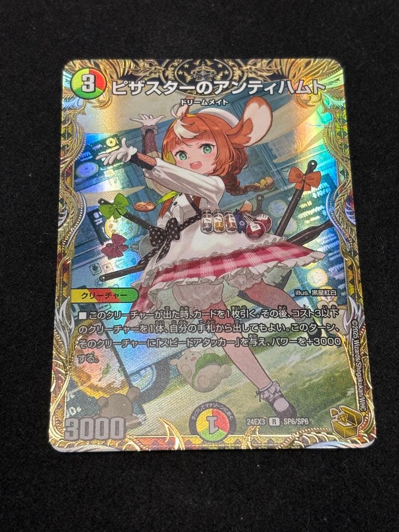 デュエルマスターズ　ピザスターのアンティハムト　金トレジャー