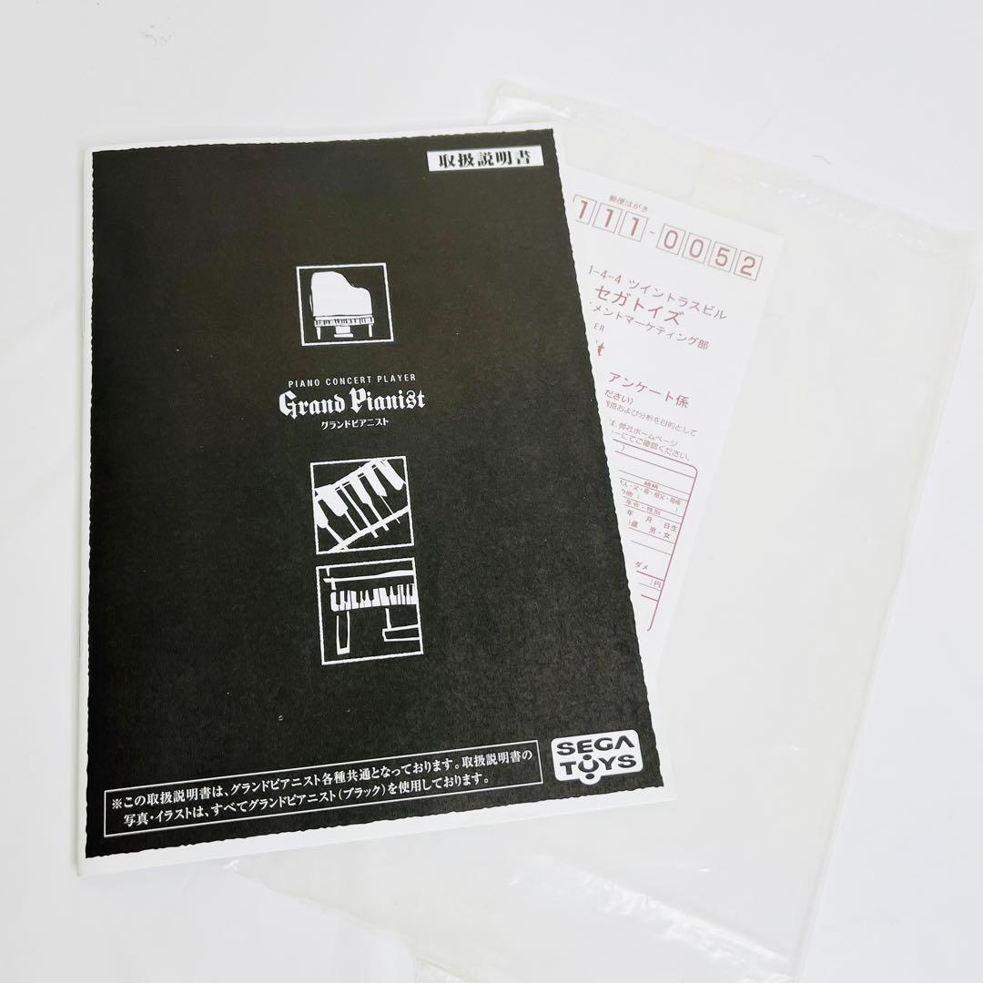 【箱付き】セガトイズ　グランドピアニスト
