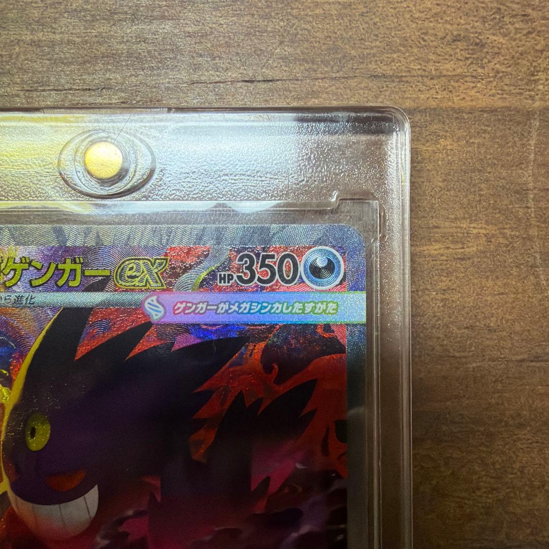 【自引き品】メガゲンガーEX SAR