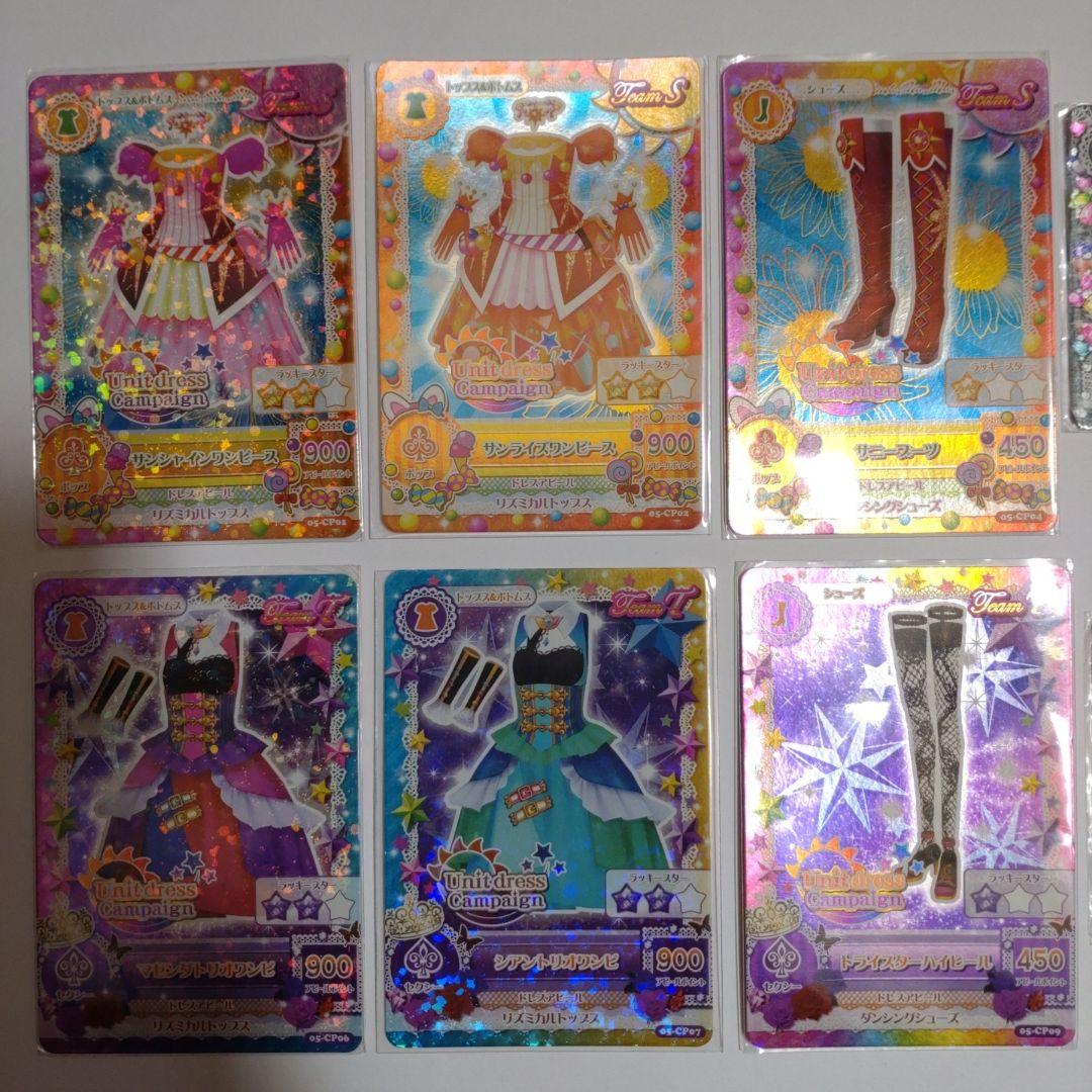 初代05弾　アイカツカードセット ユニットドレスキャンペーン 8枚セット　未使用
