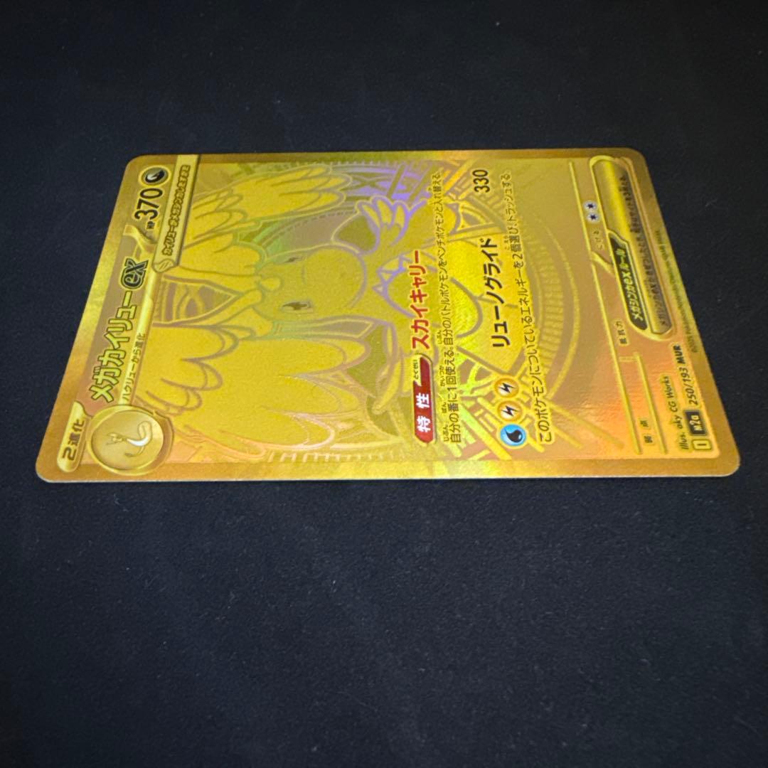 【ポケモンカード 】メガカイリューex MUR MEGAドリームex