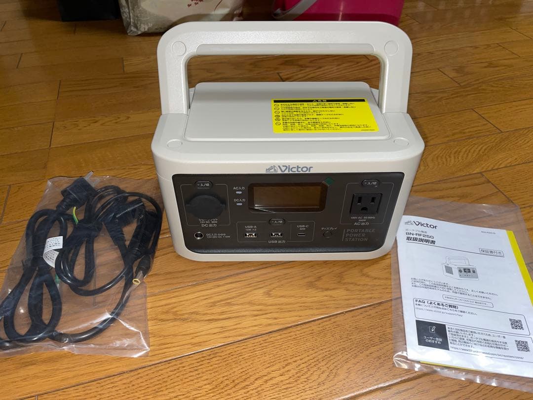 ビクター　ポータブル電源 BN-RF250 新品未使用