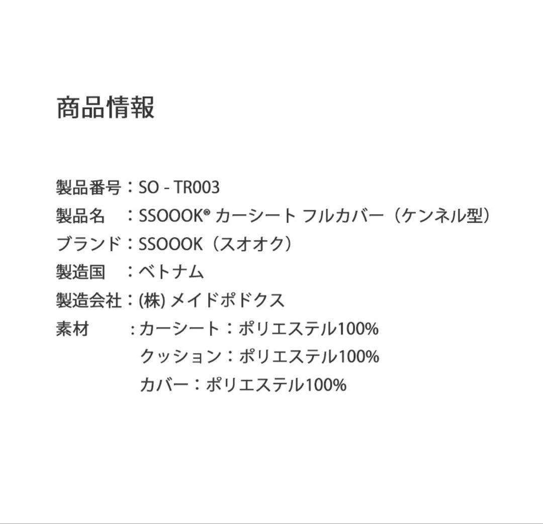 未開封新品◉ssoook カーシート ドライブボックス