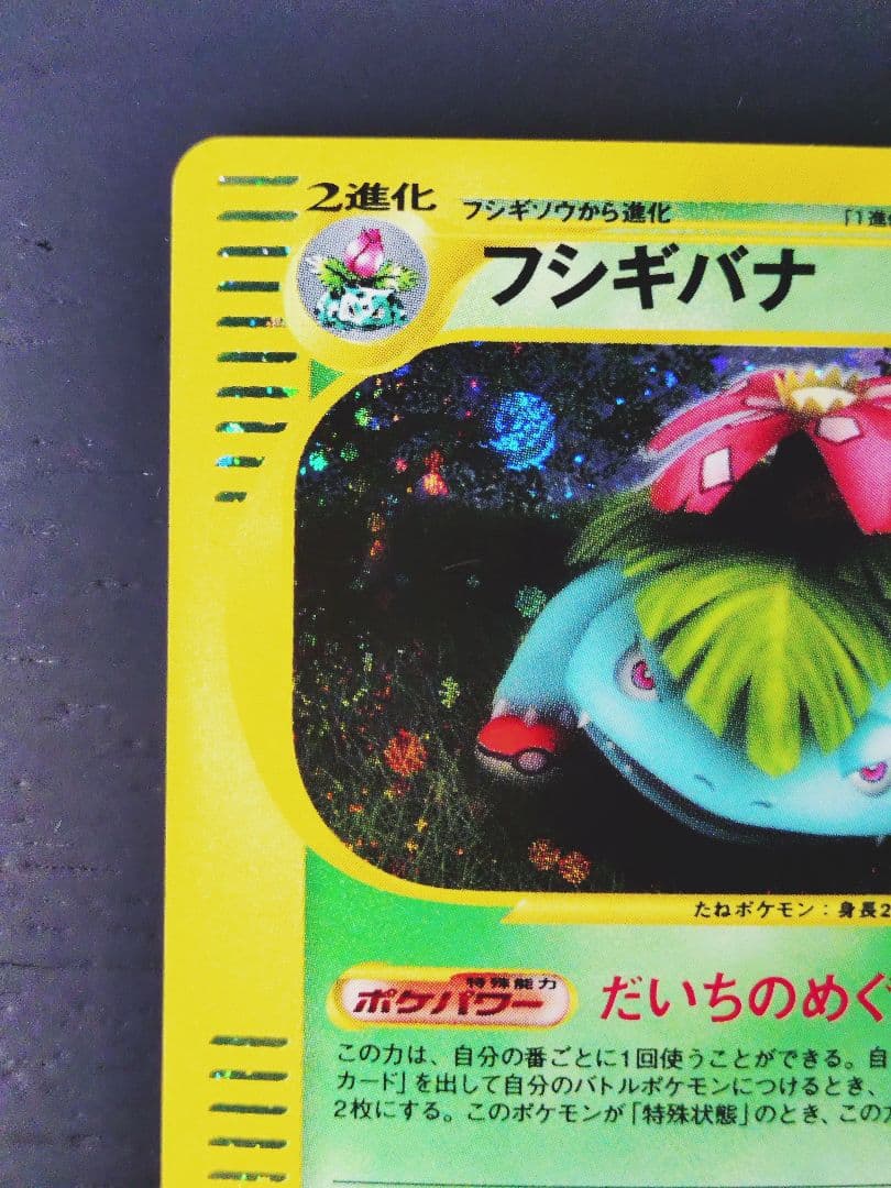 フシギバナ ★ 第1弾基本拡張パック 097/128