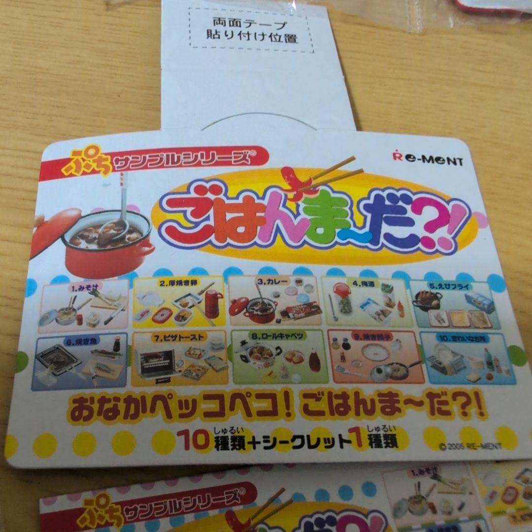 未開封　ぷちサンプルシリーズ　ごはんま〜だ　全10種類セット