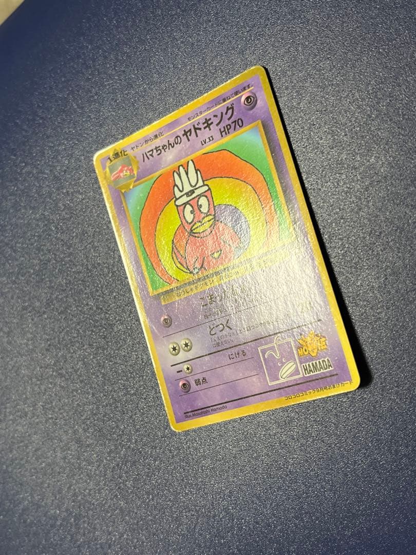 ポケモンカード　旧裏　まとめ売り　ハマちゃんのヤドキング他