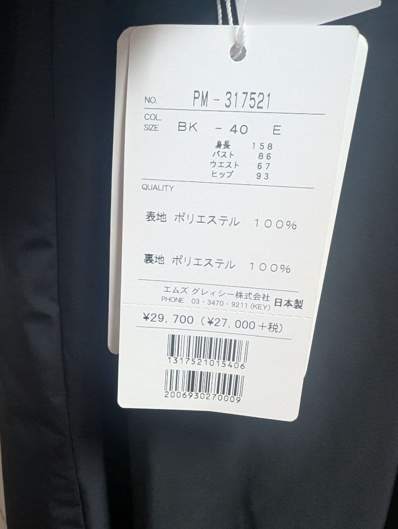 (未使用タグ付き) エムズグレイシー　40 黒フレアスカート