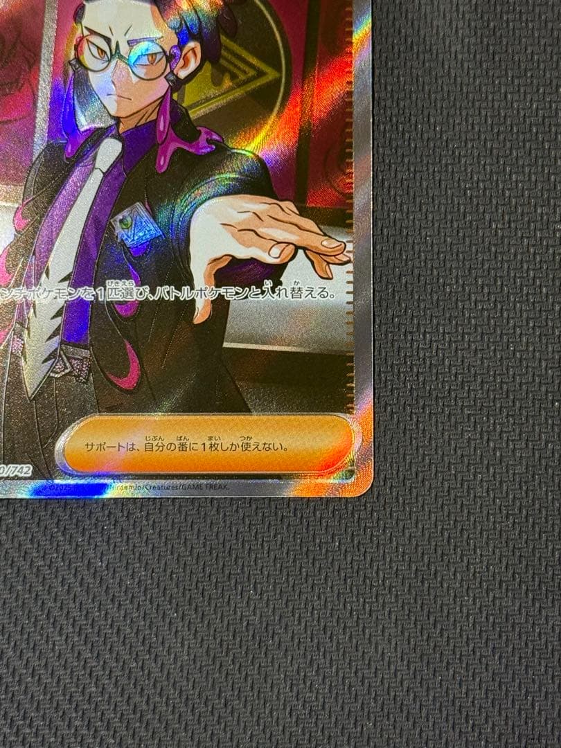 み*）様 ボスの指令 760/742