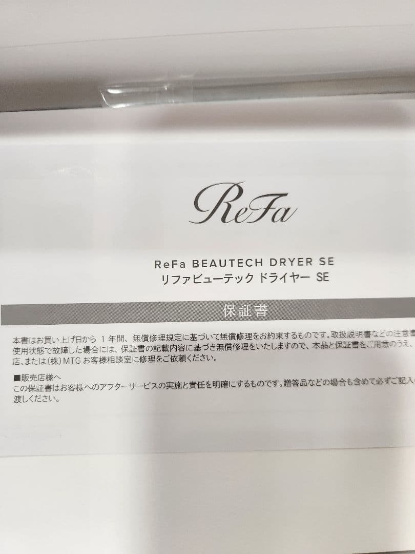 ReFa ヘアドライヤー　BEAUTECH DRYER-SE　ホワイト