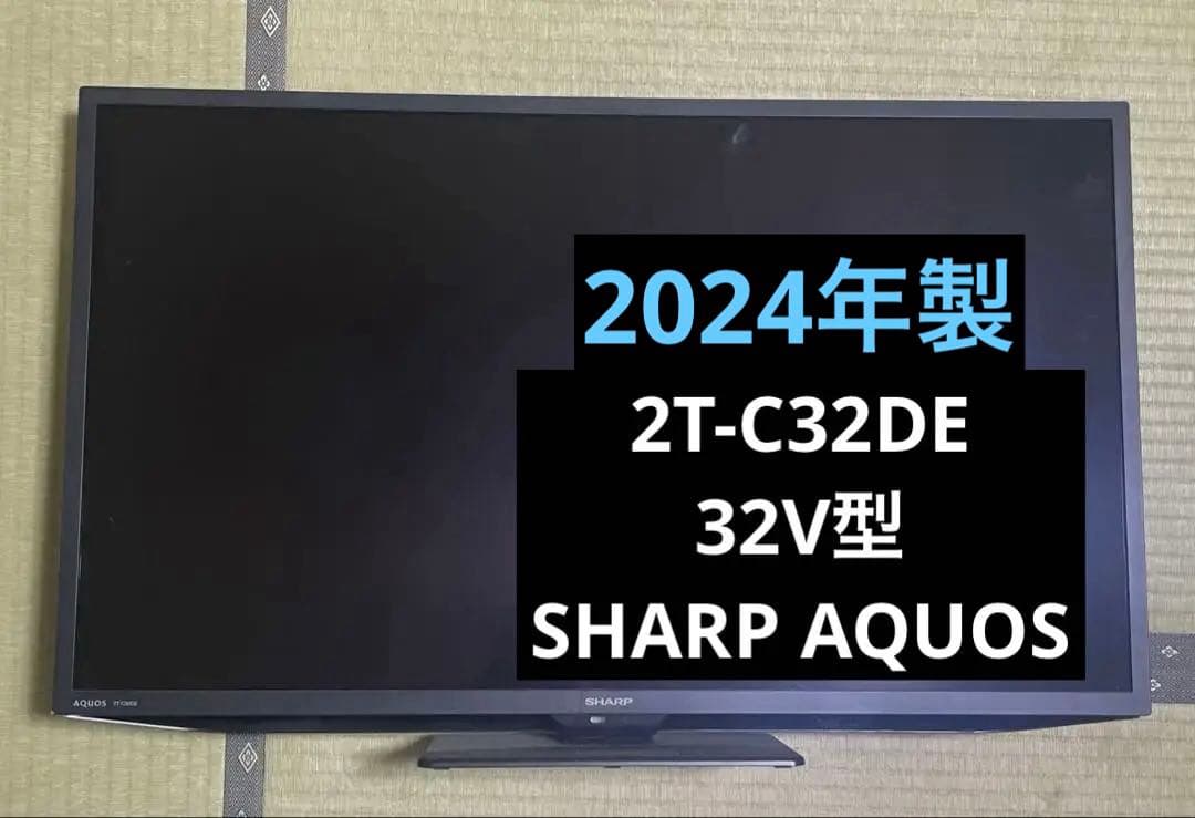 SHARP AQUOS 液晶テレビ 32V 2T-C32DE 2024年製