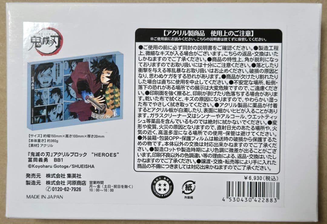 鬼滅の刃 富岡義勇 アクリルブロック