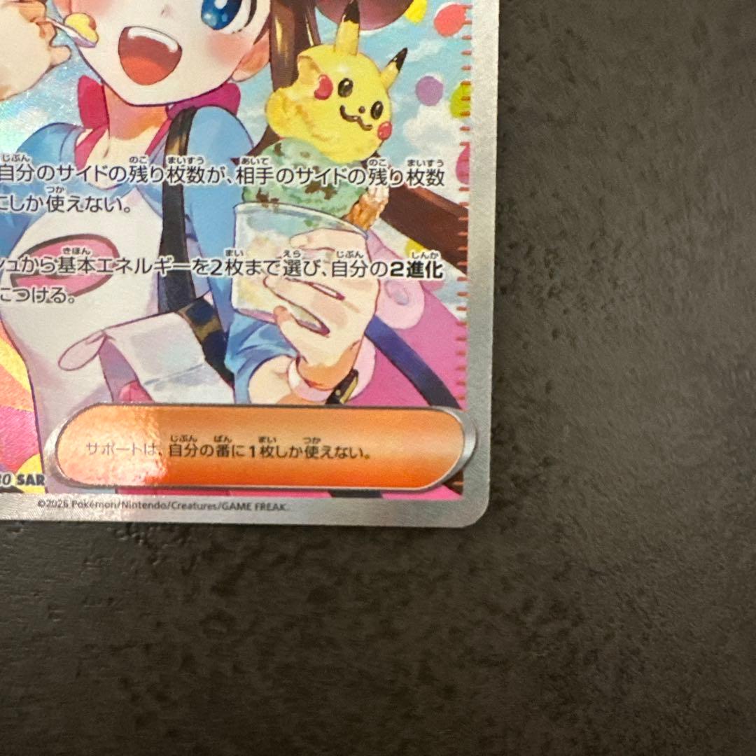 【美品】 メイのはげまし SAR