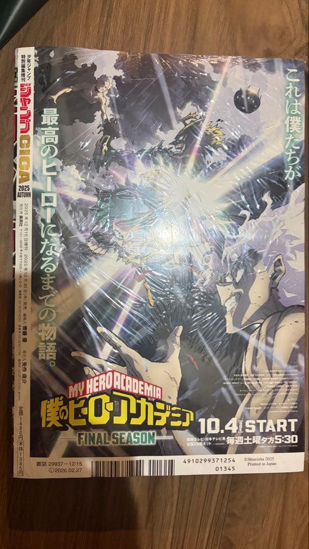 ゆーみんさん専用　少年ジャンプGIGA 2025 AUTUMN 付録全完備10冊