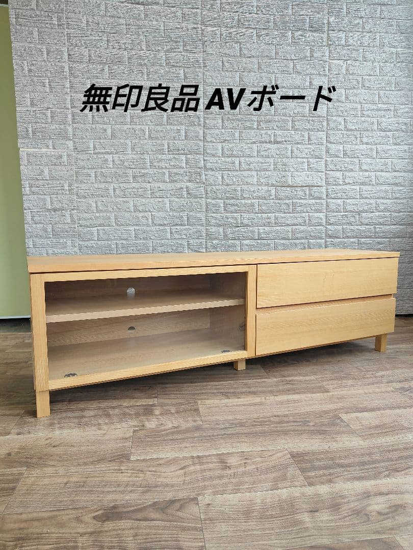 MUJI 無印良品 AVボード テレビ台 ローボード オーク材突板