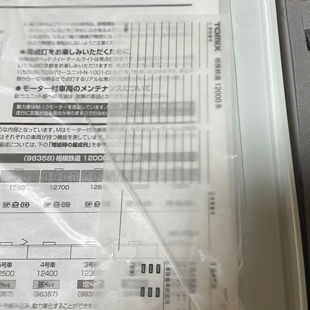 TOMIX 相鉄12000系　10両セット