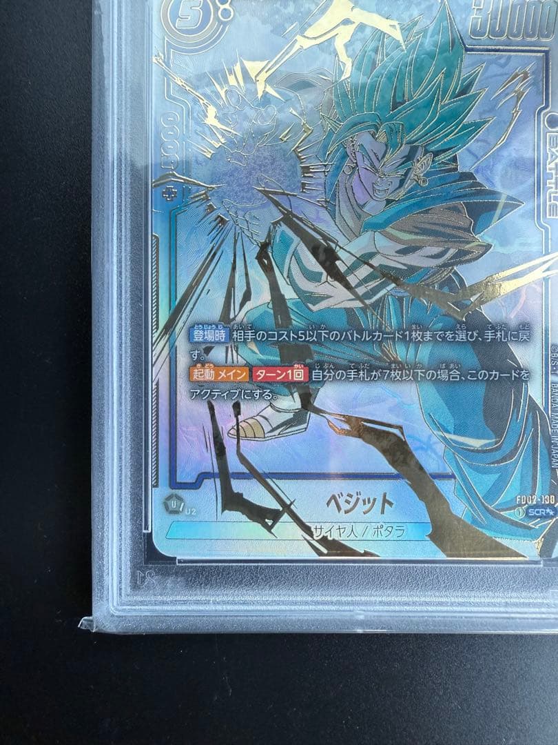 【PSA10最高評価】ベジット SCR スーパーパラレル 烈火の闘気