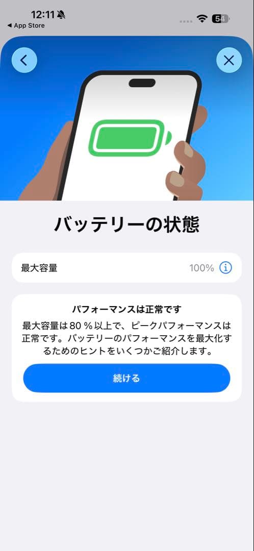 iPhone16Pro Max 256GB「背面に損傷あり」