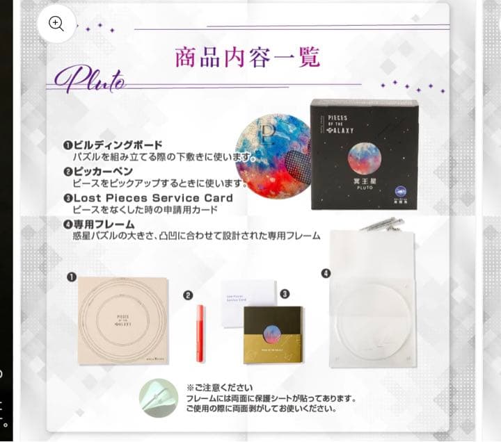 宇宙の破片　ソラノカケラ　冥王星