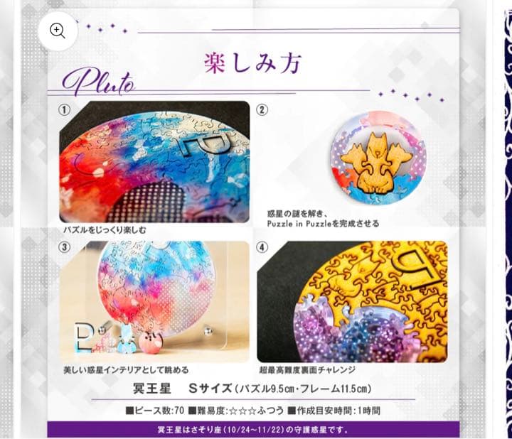 宇宙の破片　ソラノカケラ　冥王星