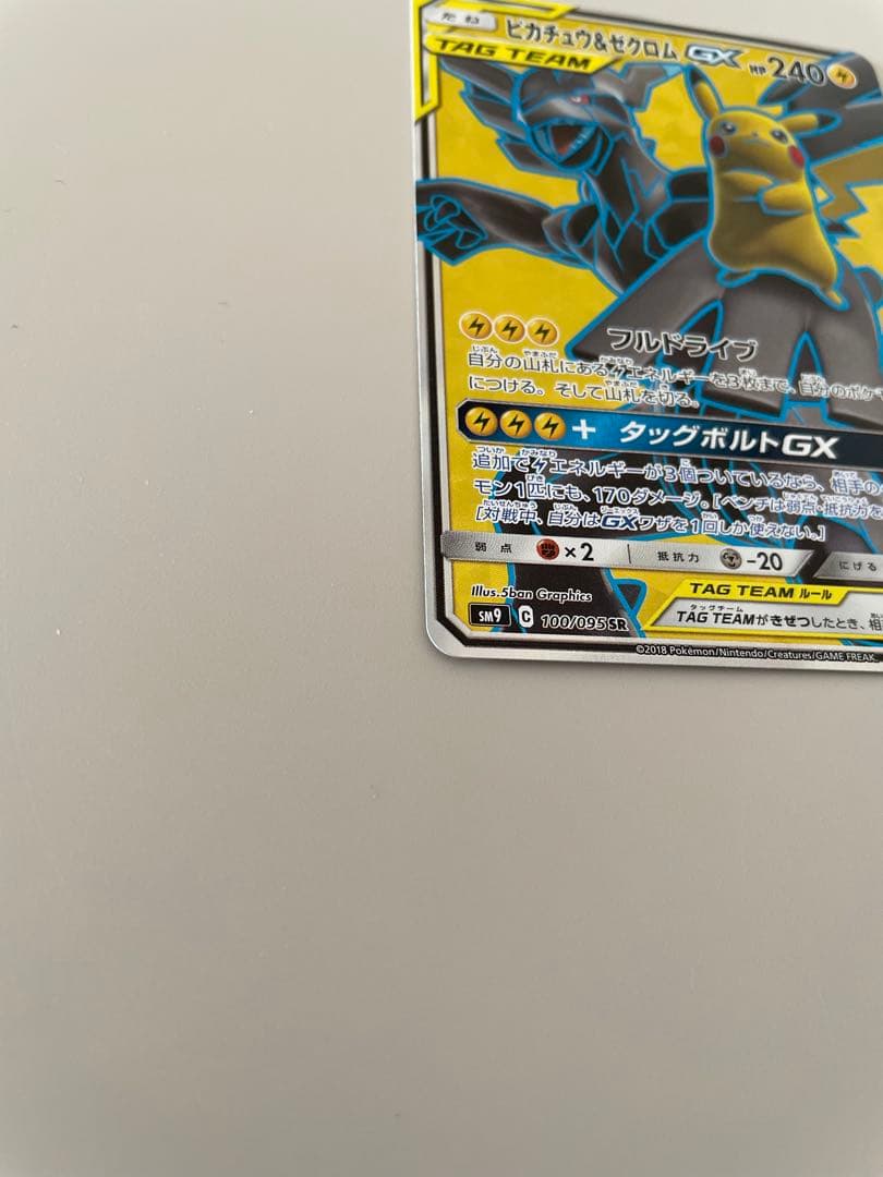 ポケモンカード　ピカチュウ&ゼクロムGX 240HP 100/095SR