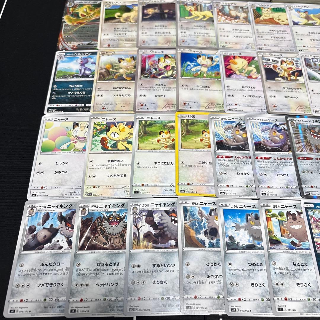 【約1000枚】ポケモンカード　ニャース　ペルシアン　大量セットまとめ売り