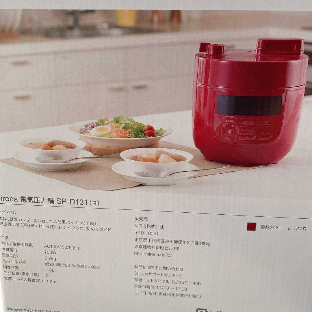 新品未使用　siroca 電気圧力鍋 sp-d131R