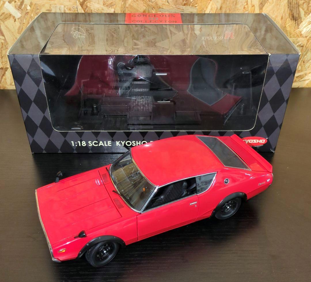 京商1/18スカイライン2000GT-R (KPGC110)レッド