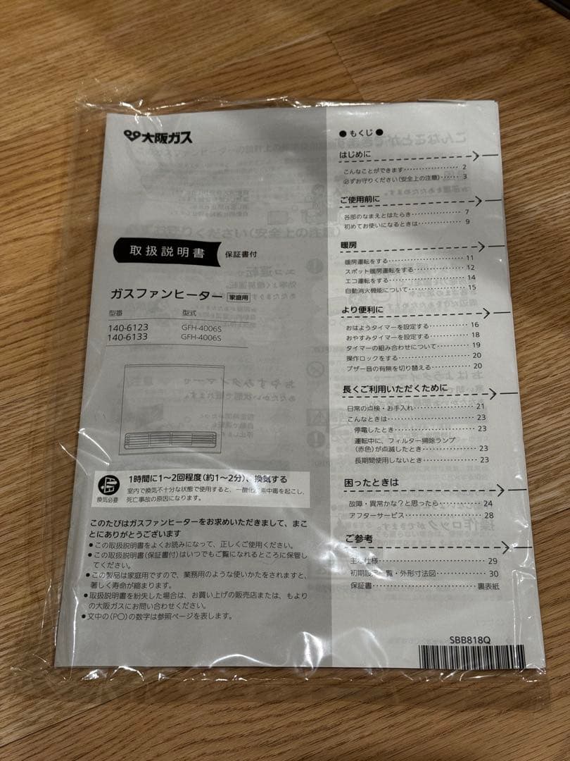 【2021年製】大阪ガス ガスファンヒーター 都市ガス13A ノーリツ製 美品