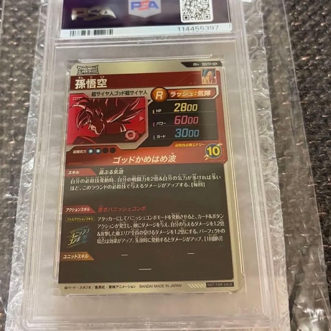 PSA10 SDVTP-001PR 孫悟空 大会パラレル