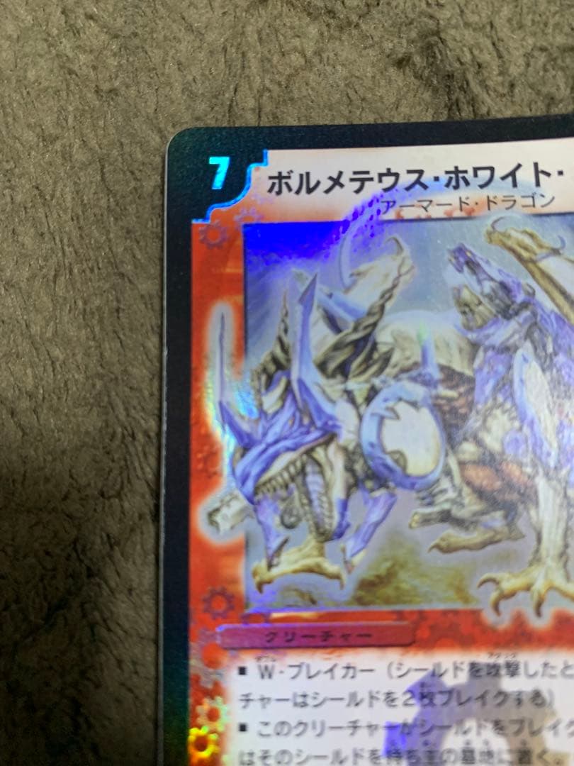 ボルメテウス・ホワイト・ドラゴン 初期