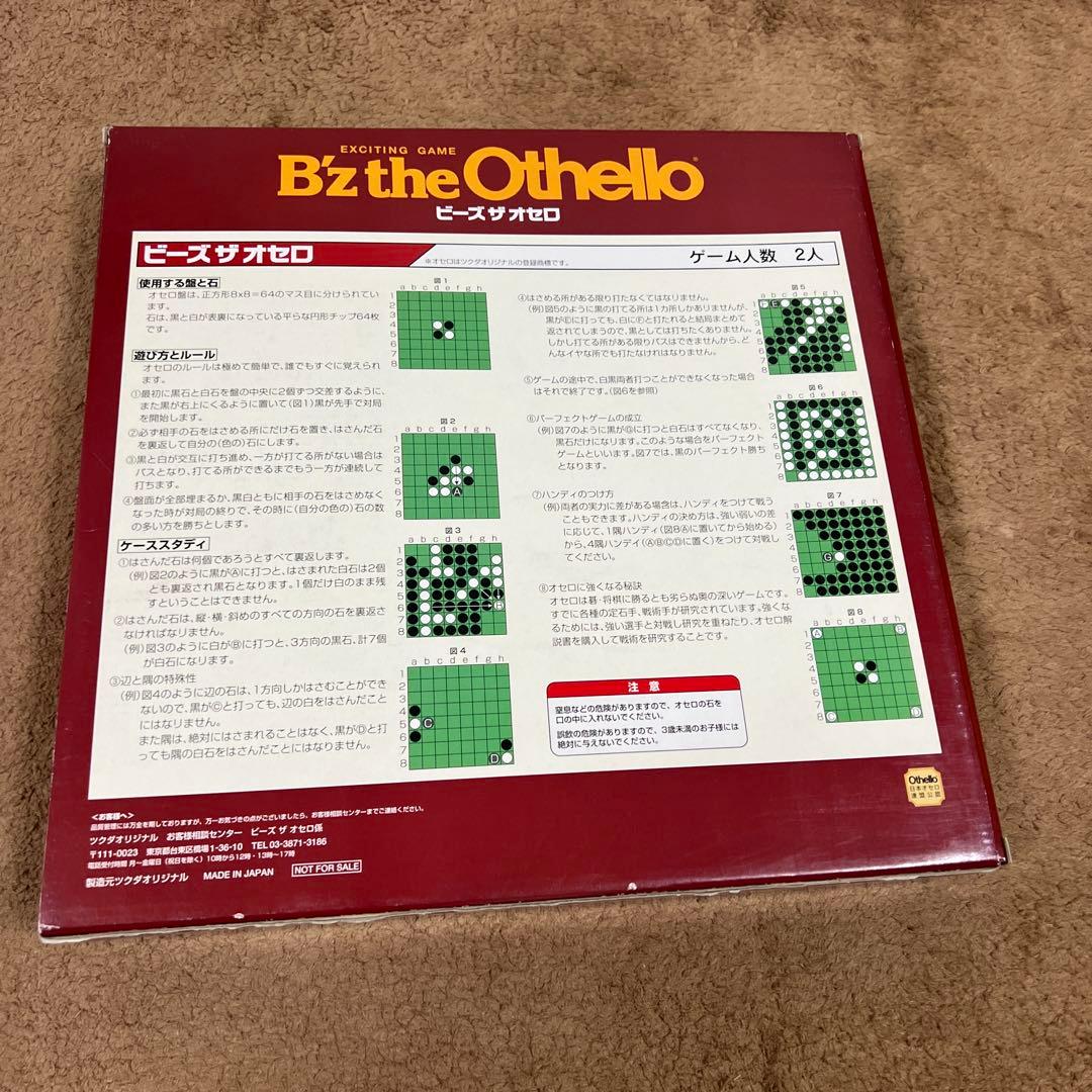 B'z the Othello ボードゲーム