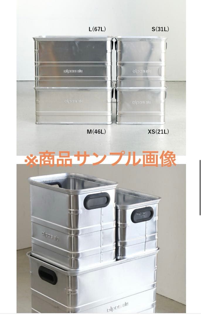 【SONIA】ALPOS アルミコンテナ （レコードボックス）67L