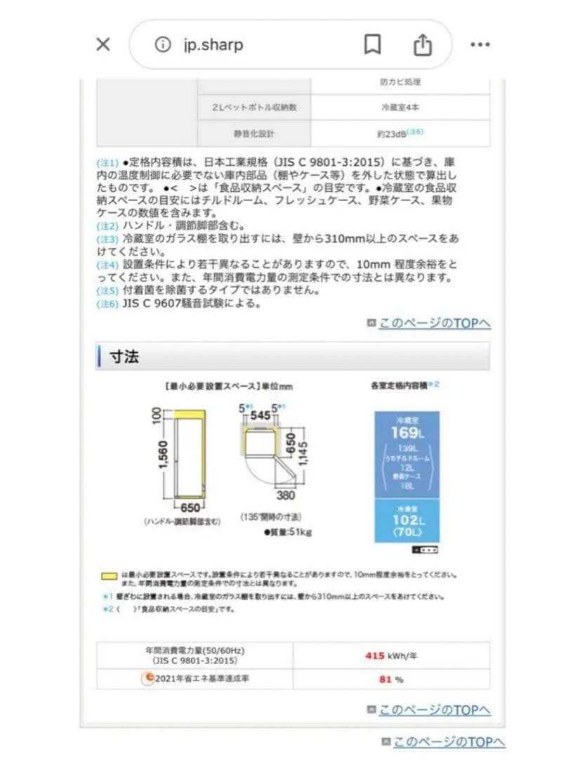 SHARP製冷蔵庫 SJ-PD27D 280L ブラウン