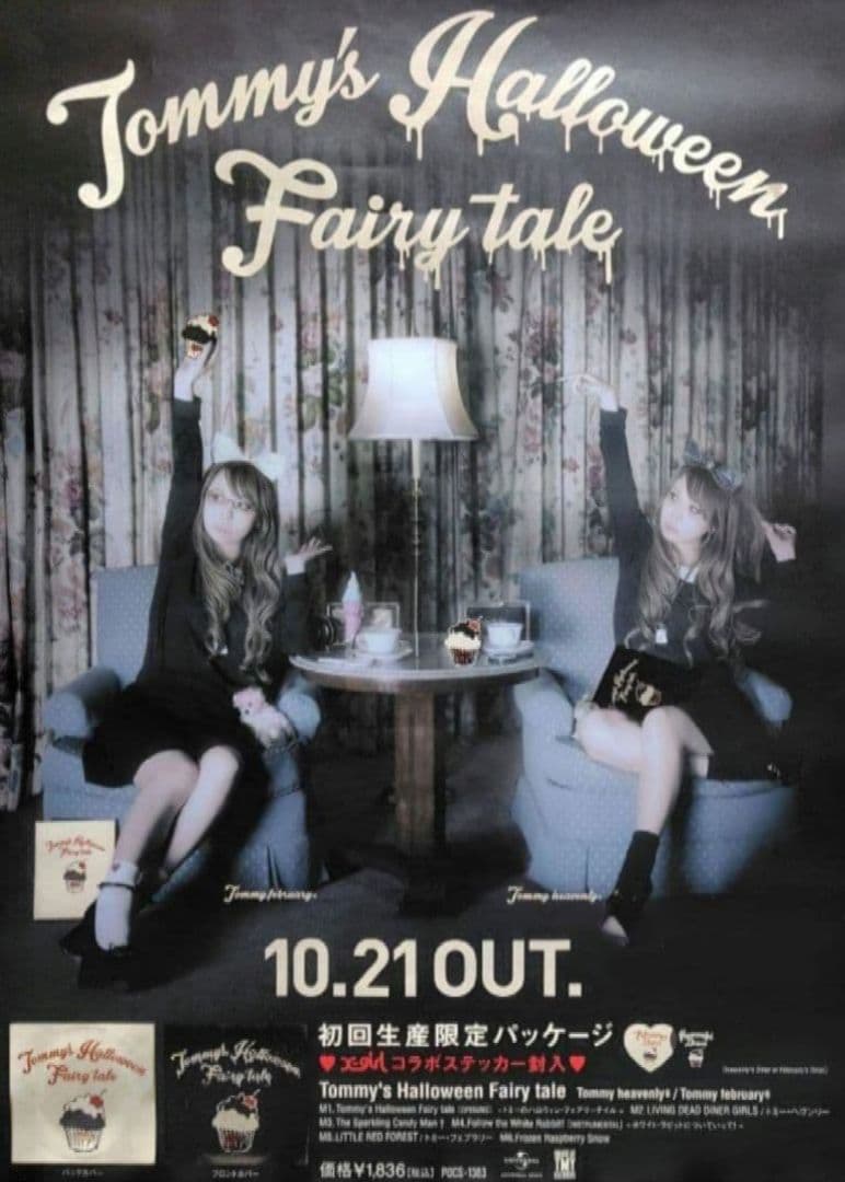 B2ポスター 's Halloween Fairy tale