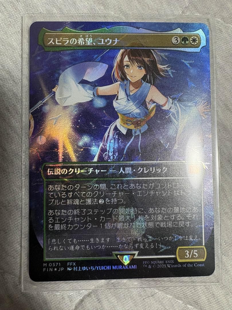 スピラの希望、ユウナ　チョコボ bundle